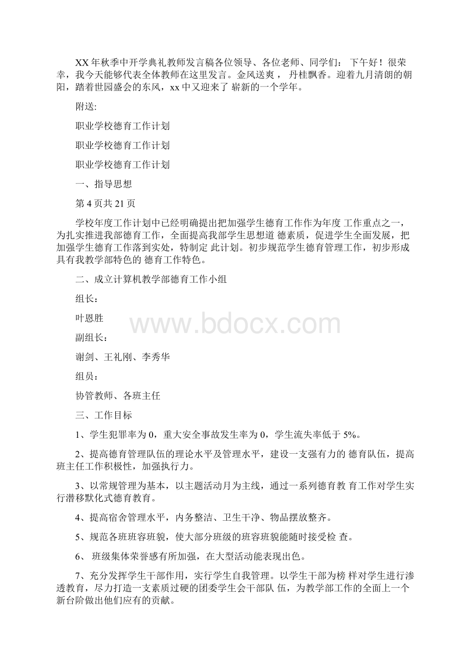 职业学校开学典礼讲话稿.docx_第3页