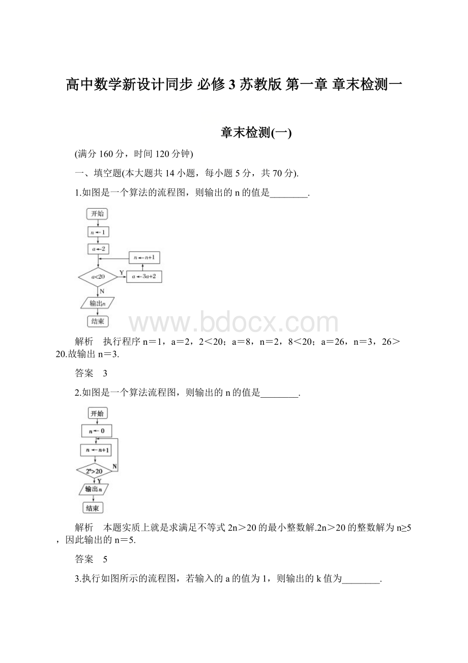 高中数学新设计同步 必修3 苏教版 第一章 章末检测一.docx