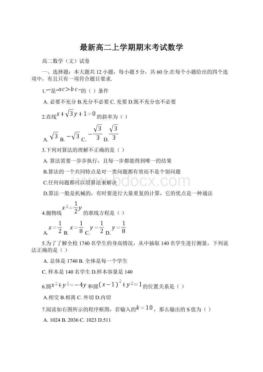 最新高二上学期期末考试数学.docx