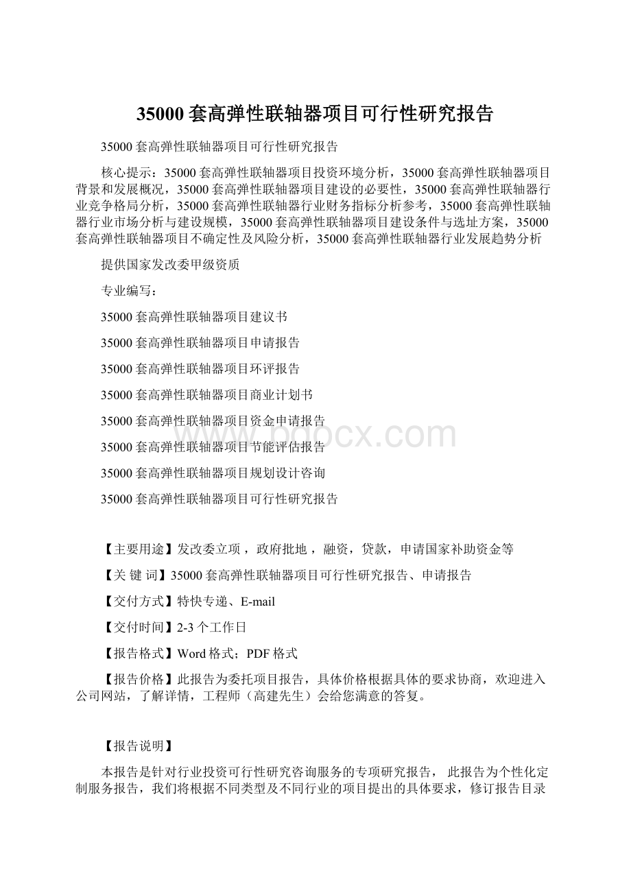 35000套高弹性联轴器项目可行性研究报告.docx