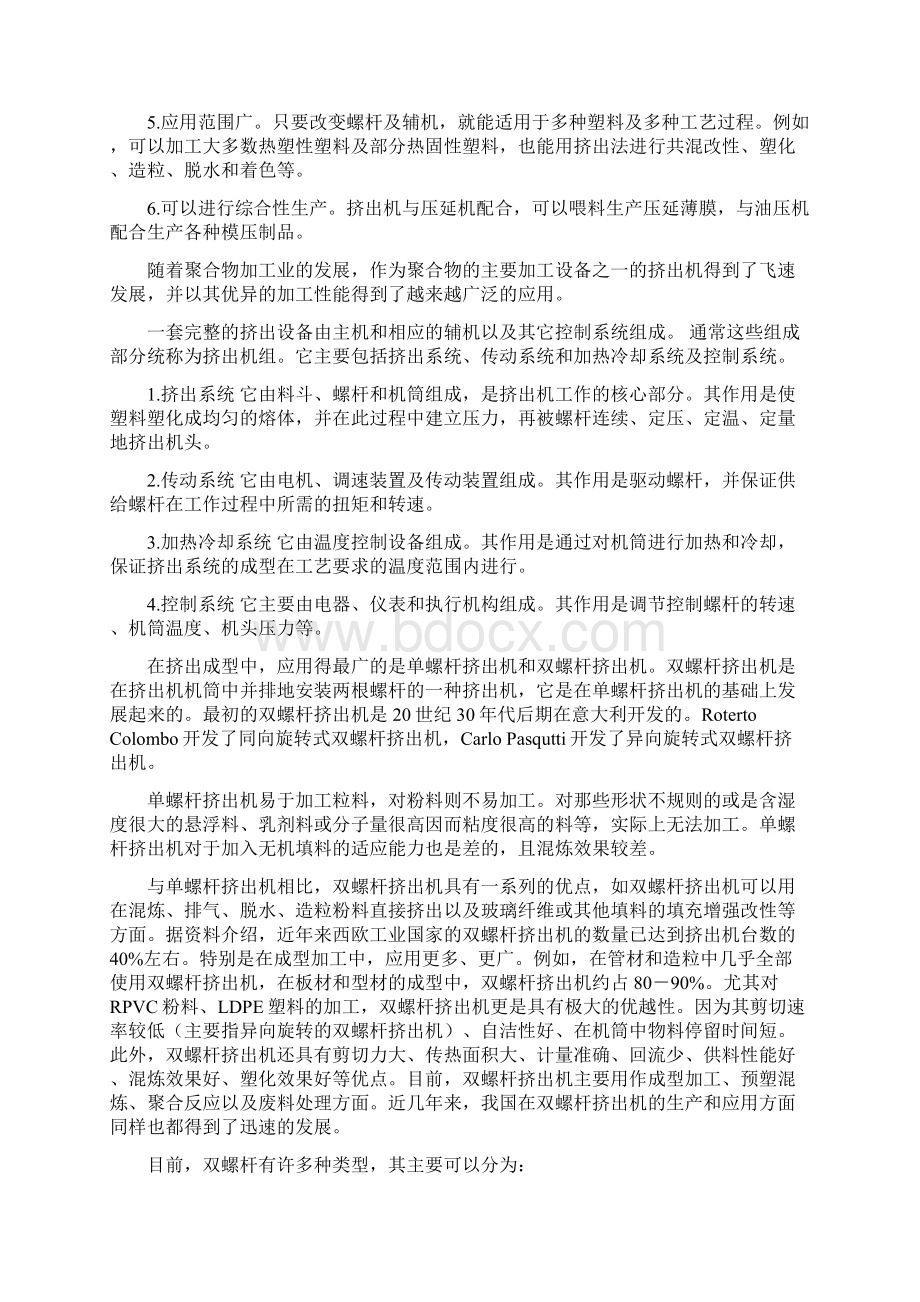 挤出机说明书Word格式.docx_第2页