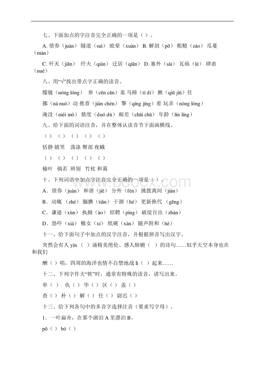 小升初语文练习题基础知识已排版 I.docx_第2页