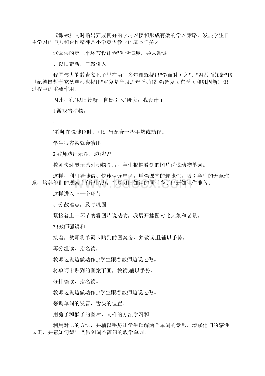 pep小学英语说课稿Word文档下载推荐.docx_第3页