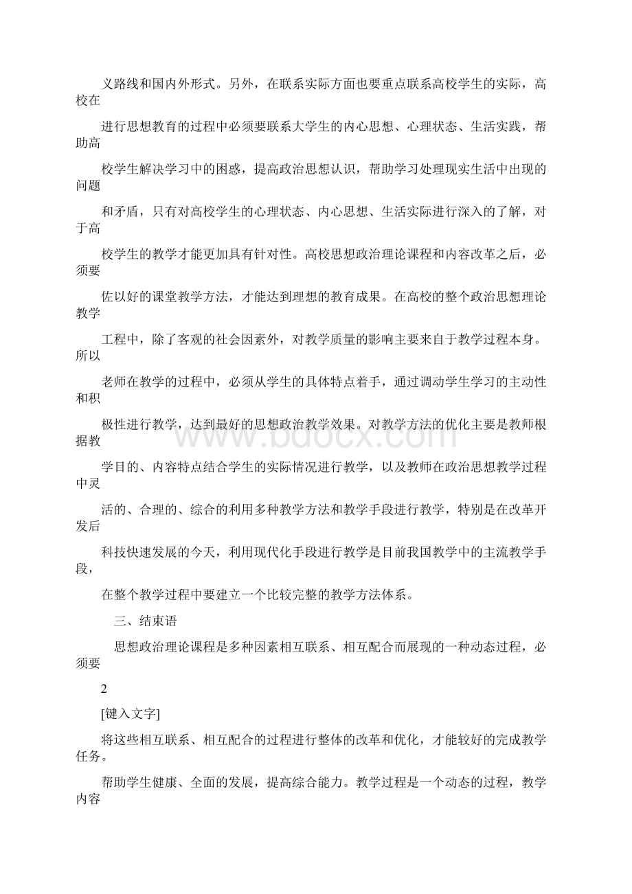 高校思想政治教育探究论文10篇.docx_第3页