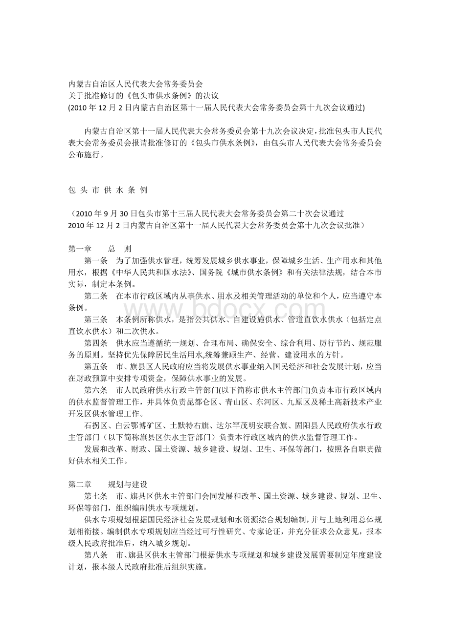 包头市供水条例Word文档下载推荐.docx