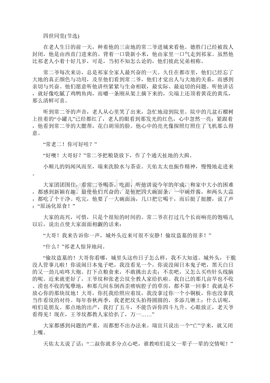 安徽省阜阳三中学年高二上学期第一次调研考试语文试题Word版含答案.docx_第3页