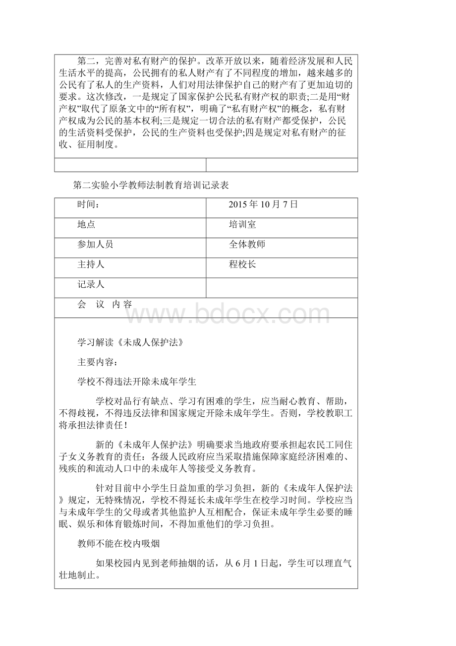 教师法制教育培训记录表1教学文案.docx_第2页