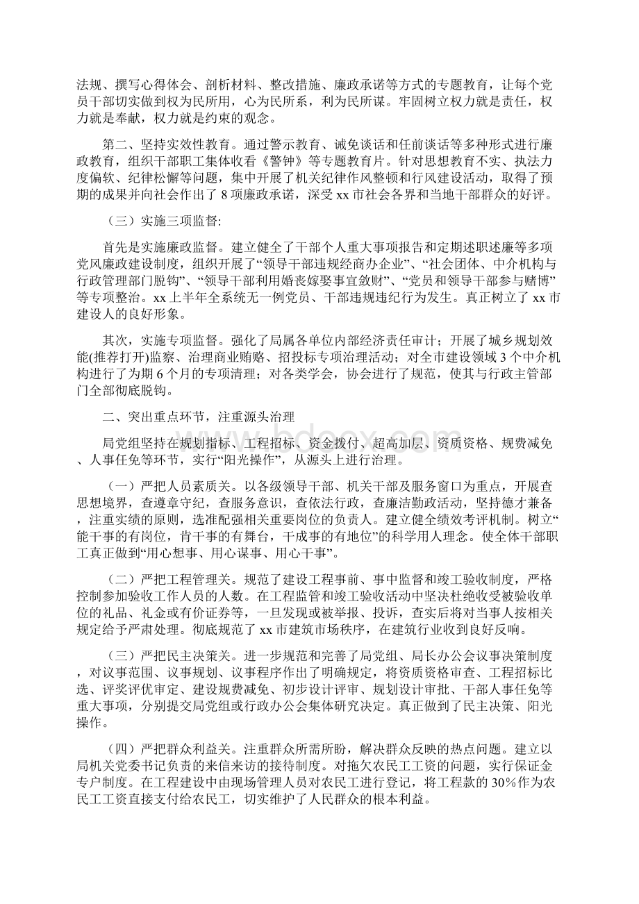 市建设局上半年度党风廉政建设工作总结多篇范文Word文档下载推荐.docx_第2页