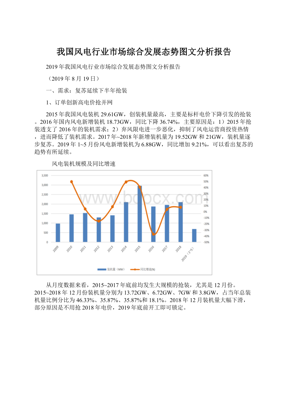 我国风电行业市场综合发展态势图文分析报告.docx_第1页