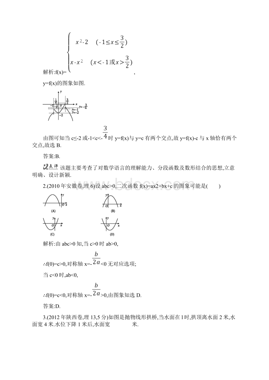 高考数学 试题汇编 第五节 二次函数函数与方程函Word格式文档下载.docx_第2页