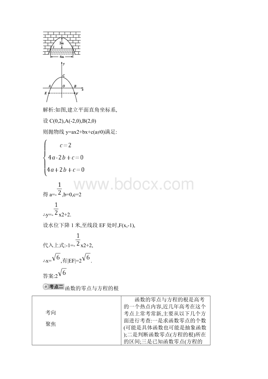 高考数学 试题汇编 第五节 二次函数函数与方程函Word格式文档下载.docx_第3页