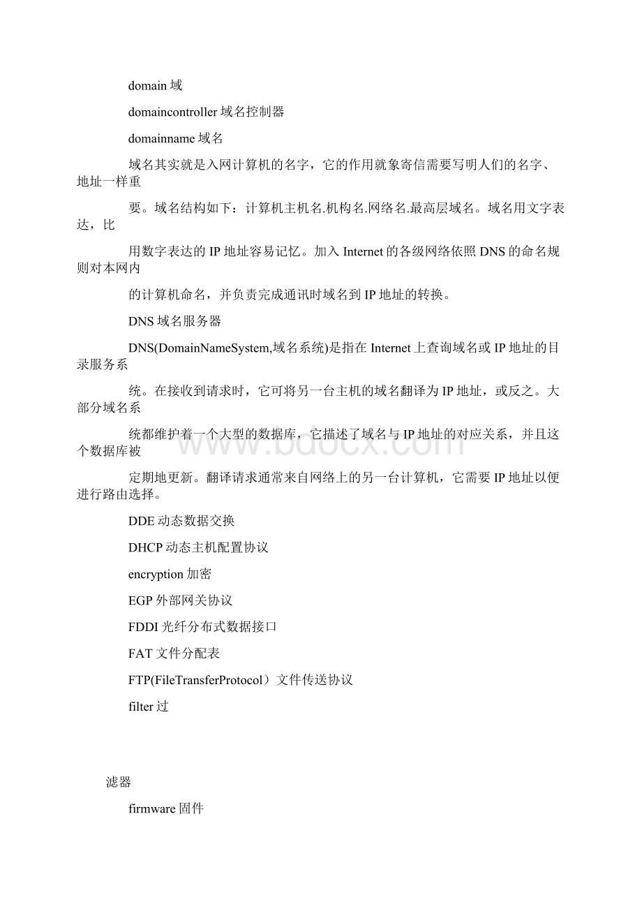 最新网络管理员专用英语单词Word格式.docx_第3页