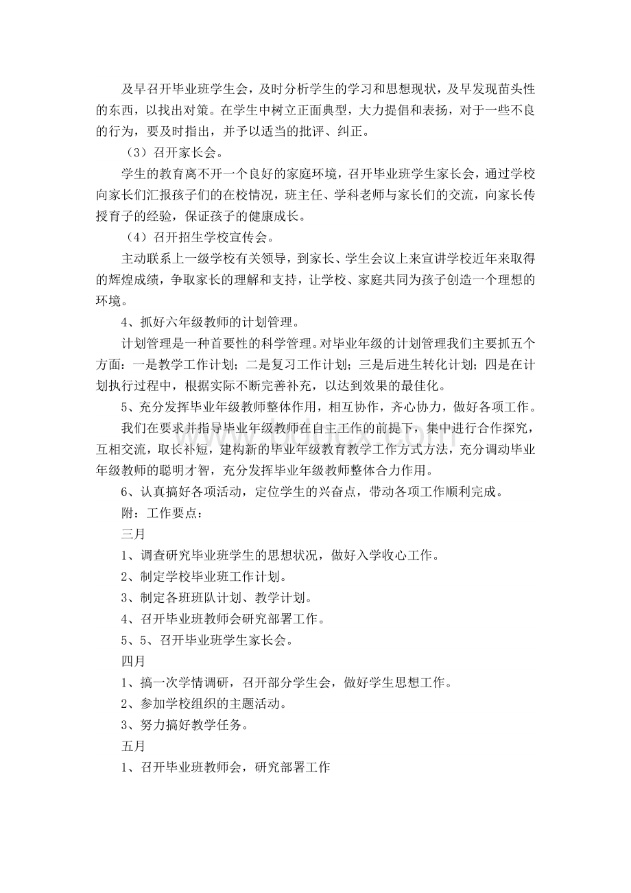 小学毕业班工作计划Word格式文档下载.doc_第2页