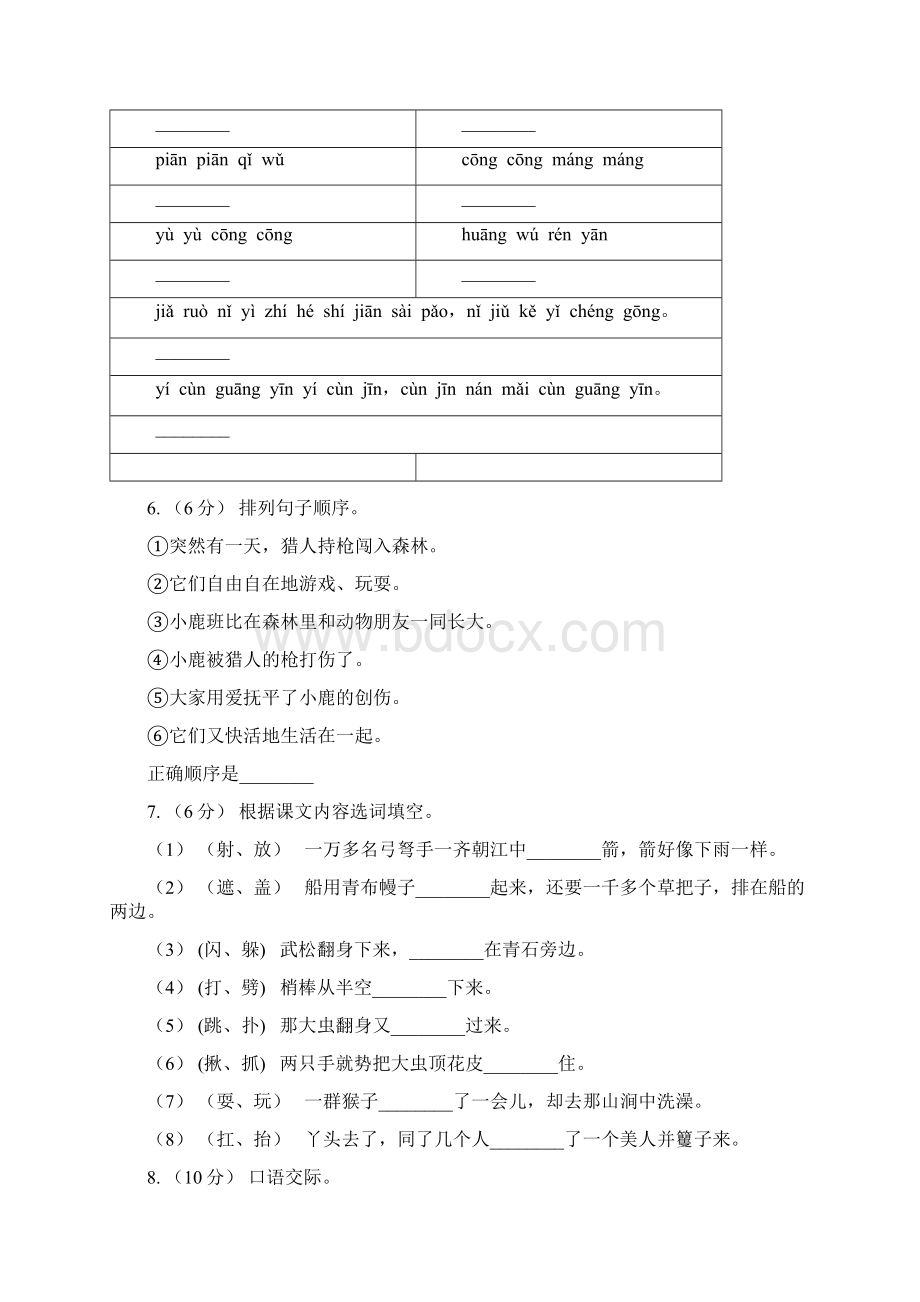 人教部编版三年级上学期语文课文八第26课《灰雀》同步练习C卷.docx_第2页