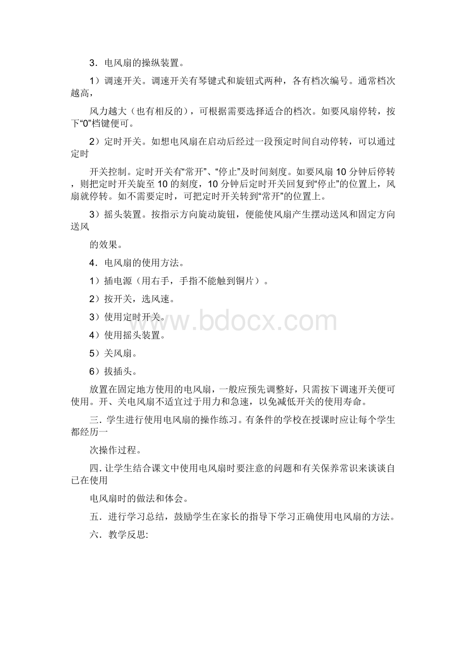 六年级劳动下册教案.doc_第2页