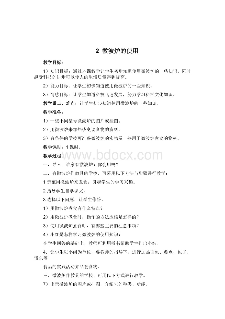 六年级劳动下册教案Word文档下载推荐.doc_第3页