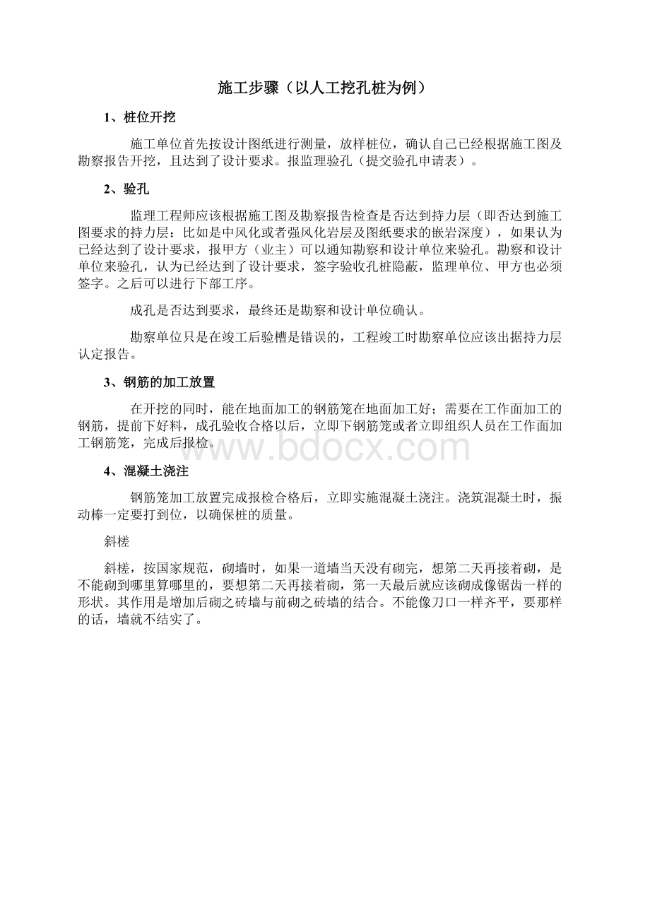 二级建造师专业术语.docx_第3页