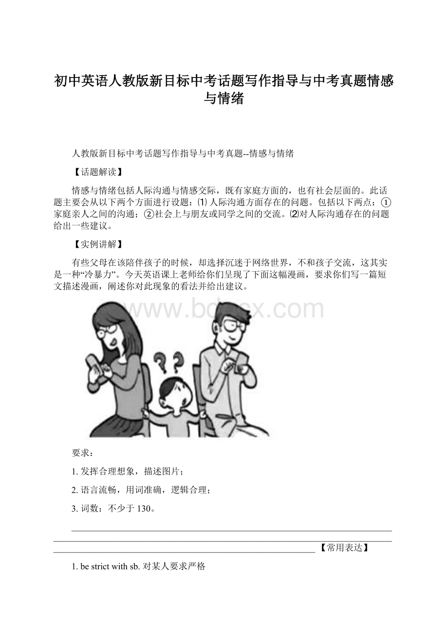 初中英语人教版新目标中考话题写作指导与中考真题情感与情绪.docx