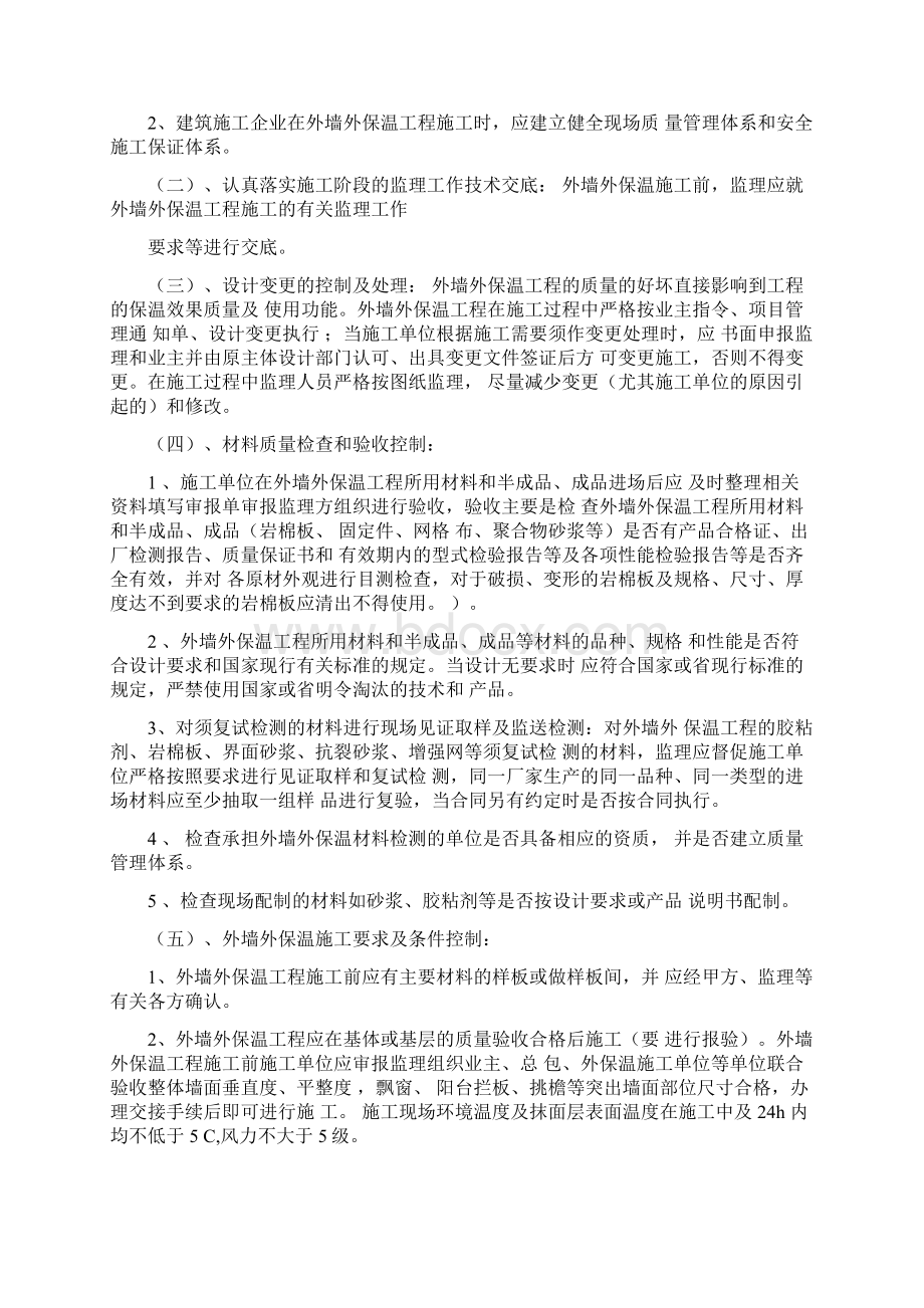 项目岩棉板保温工程监理细则Word格式文档下载.docx_第3页