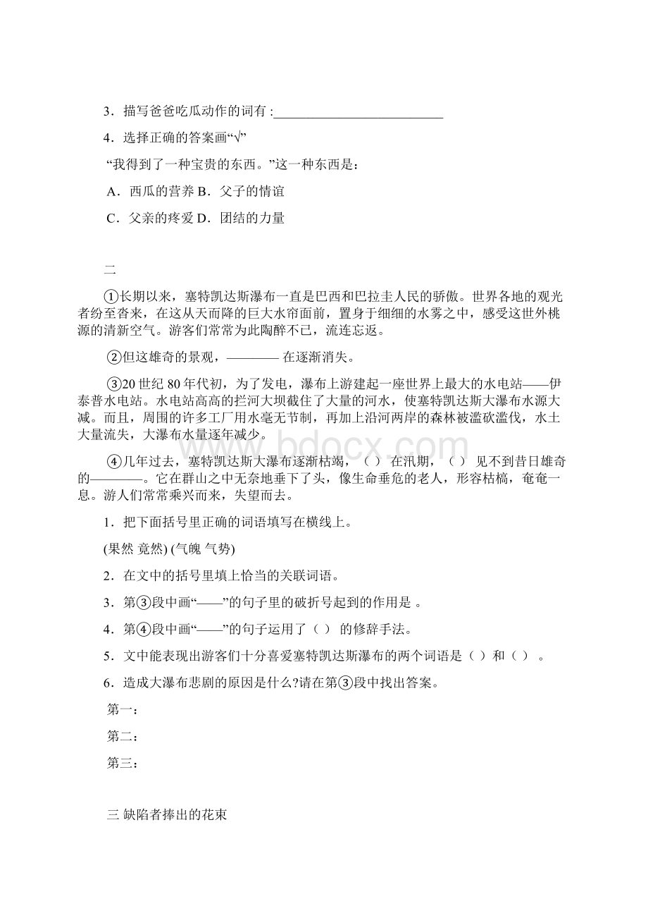 北师大版小学六年级语文上册单元同步试题 全册.docx_第3页