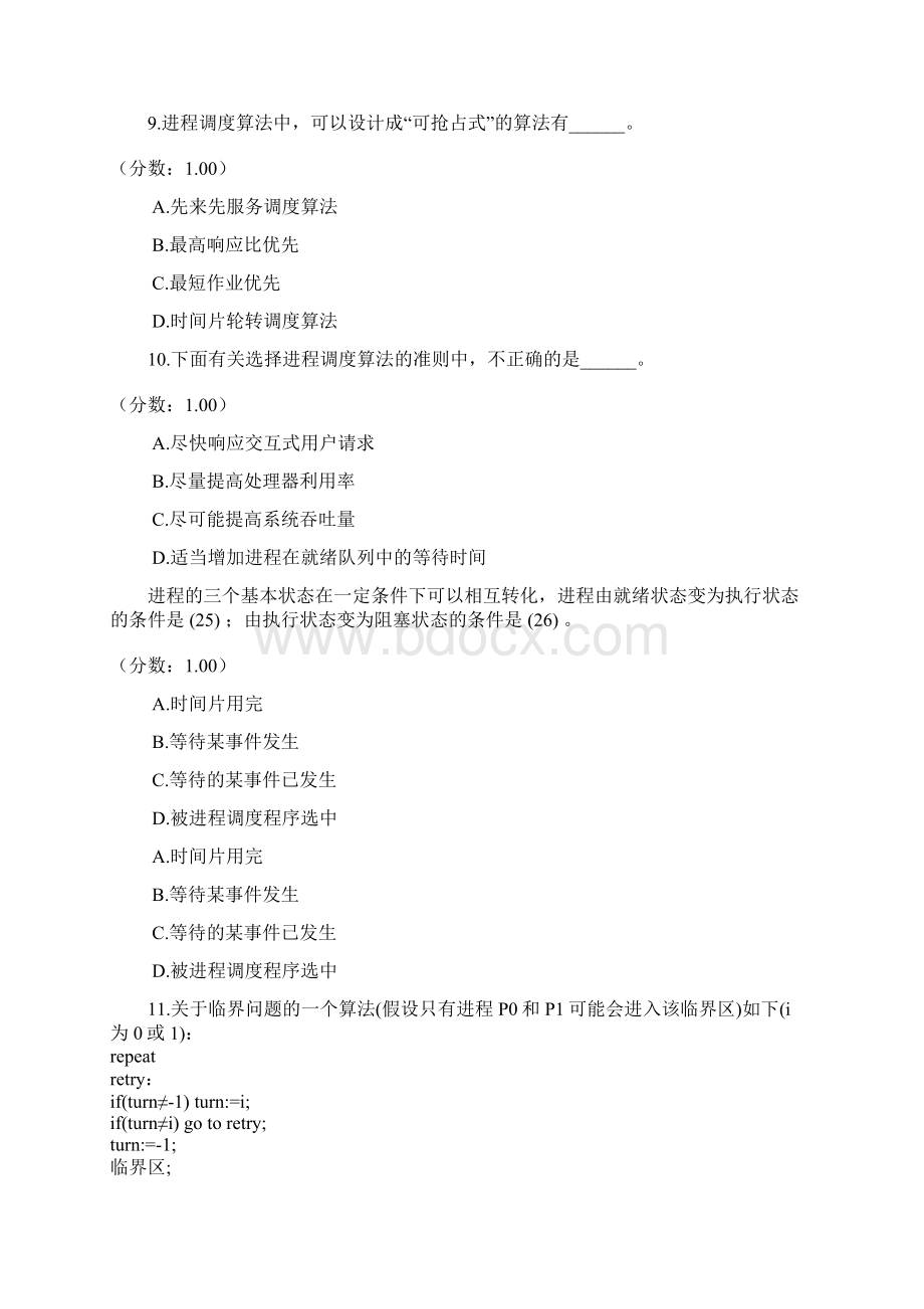 考研操作系统进程管理一docWord格式.docx_第3页