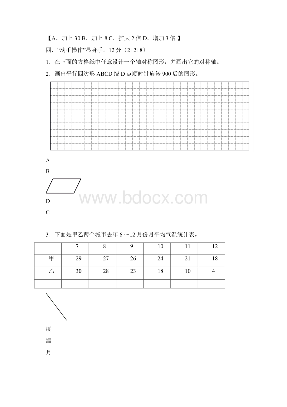 小学五年级下册数学期末考试题大全5套Word格式.docx_第3页