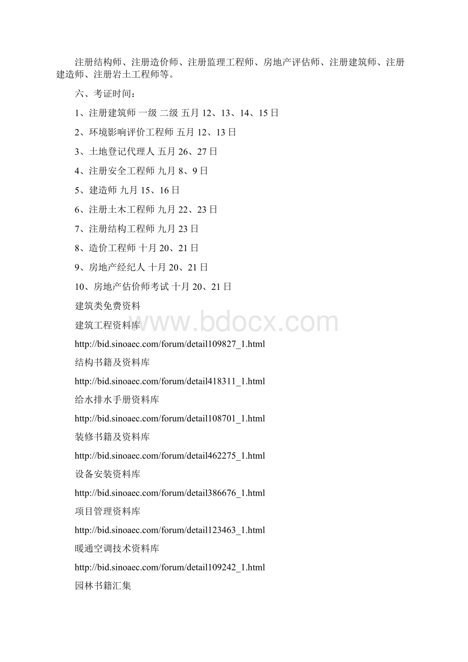 工程人员 考证种类跟条件文档格式.docx_第2页