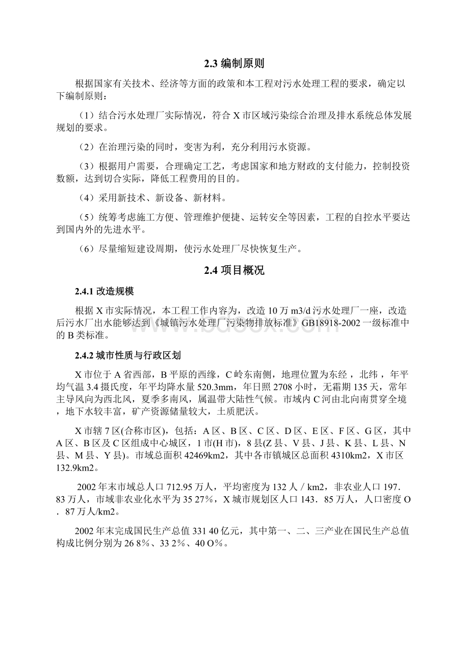 污水处理厂改造工程可行性研究报告书.docx_第3页