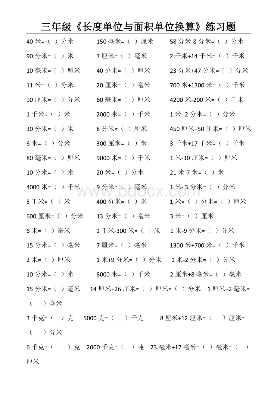 三年级《长度单位与面积单位换算》练习题Word文档下载推荐.doc_第2页