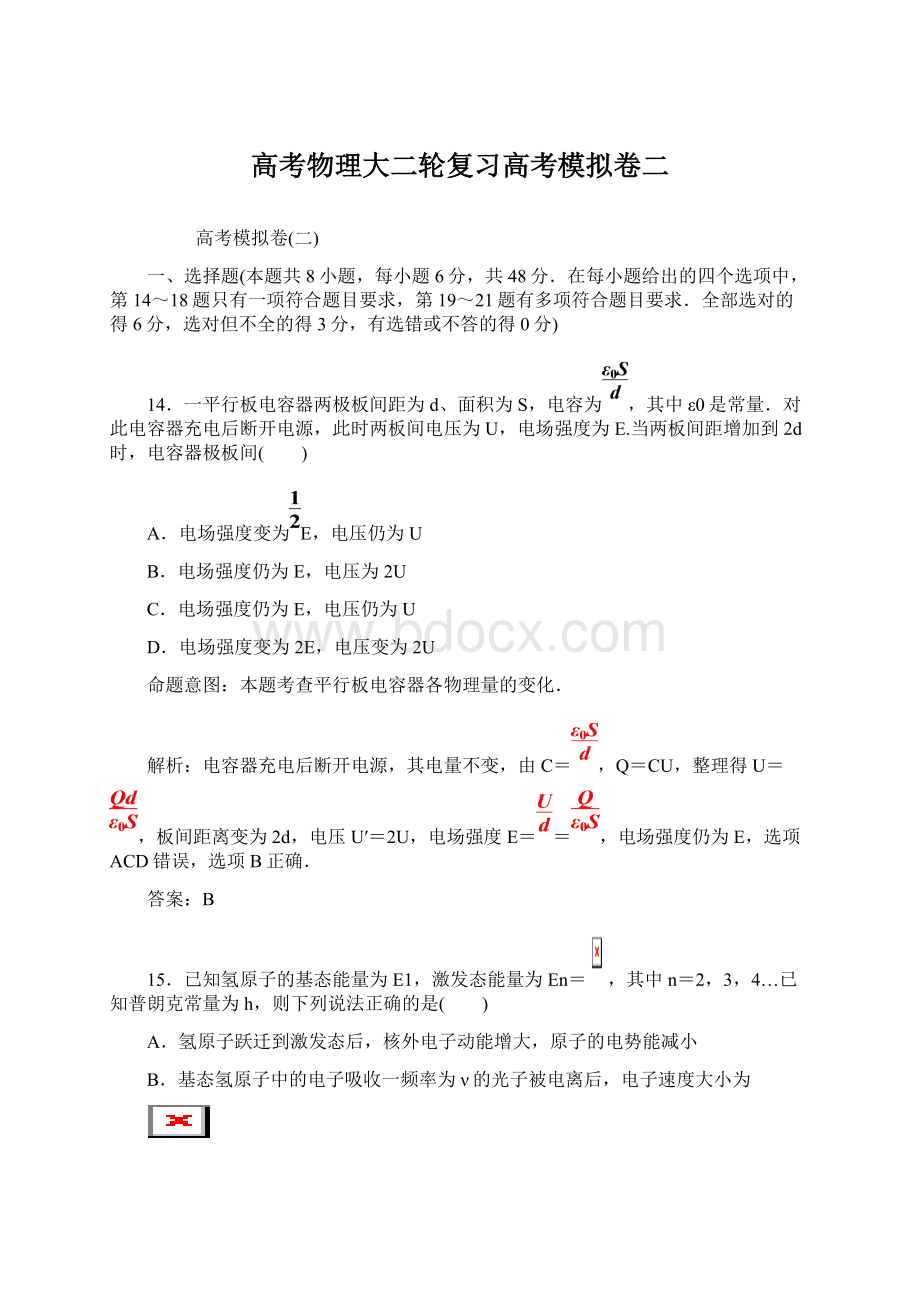 高考物理大二轮复习高考模拟卷二Word文档格式.docx_第1页