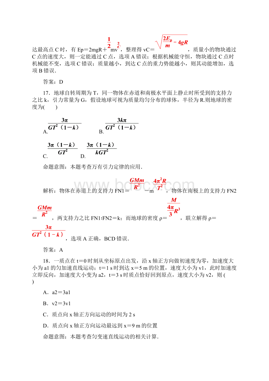 高考物理大二轮复习高考模拟卷二Word文档格式.docx_第3页