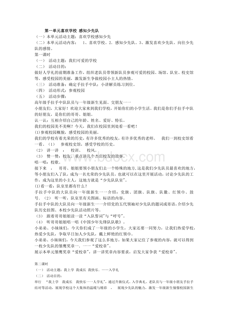 少先队活动一年级第一单元教案Word文档格式.docx