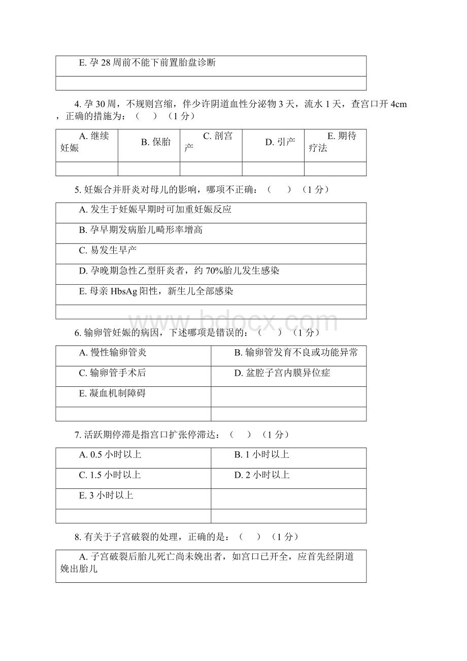 妇产科护理学Ⅱ第2阶段江南大学练习题答案共三个阶段这是其中一个阶段答案在最后.docx_第2页