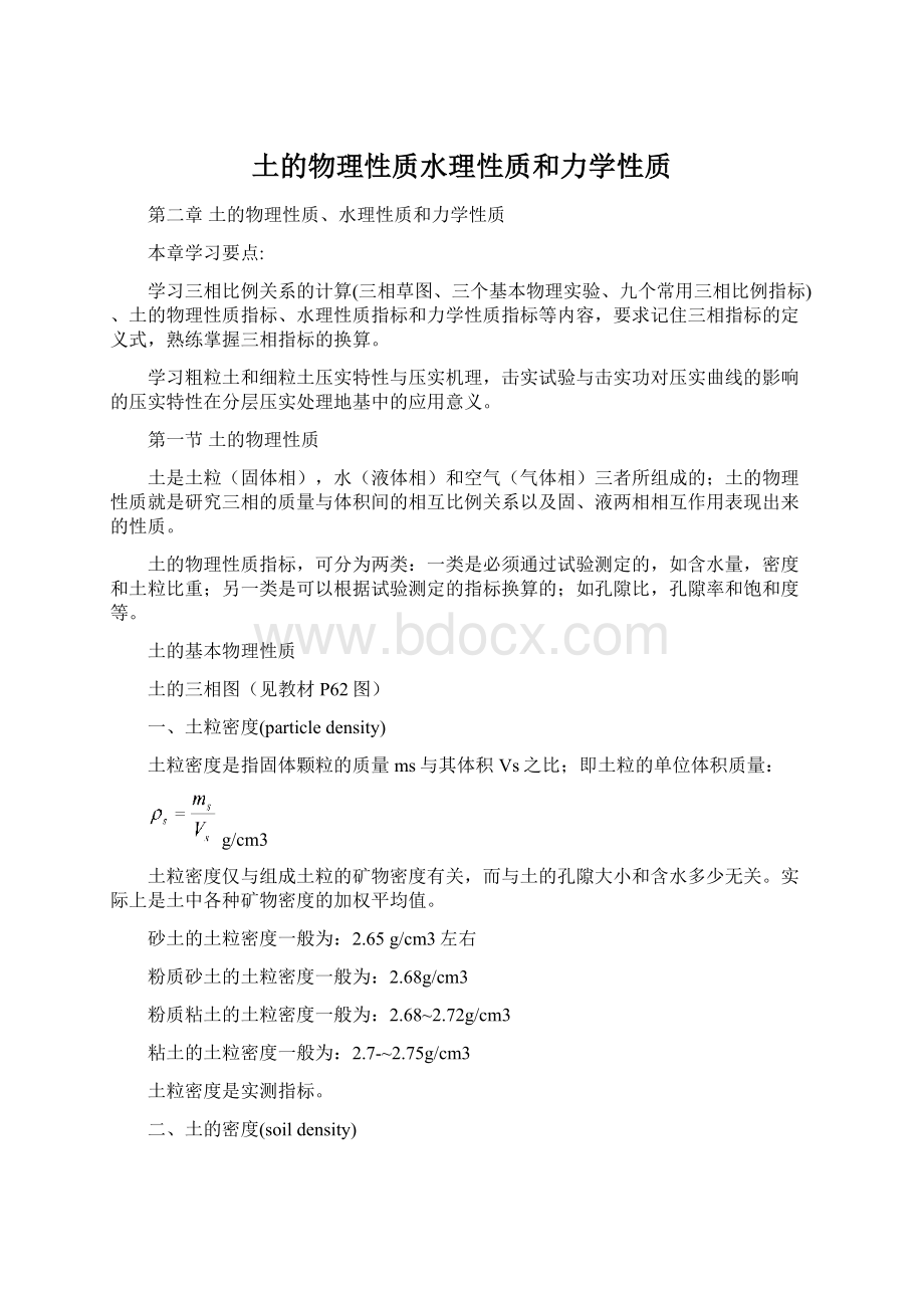 土的物理性质水理性质和力学性质.docx_第1页