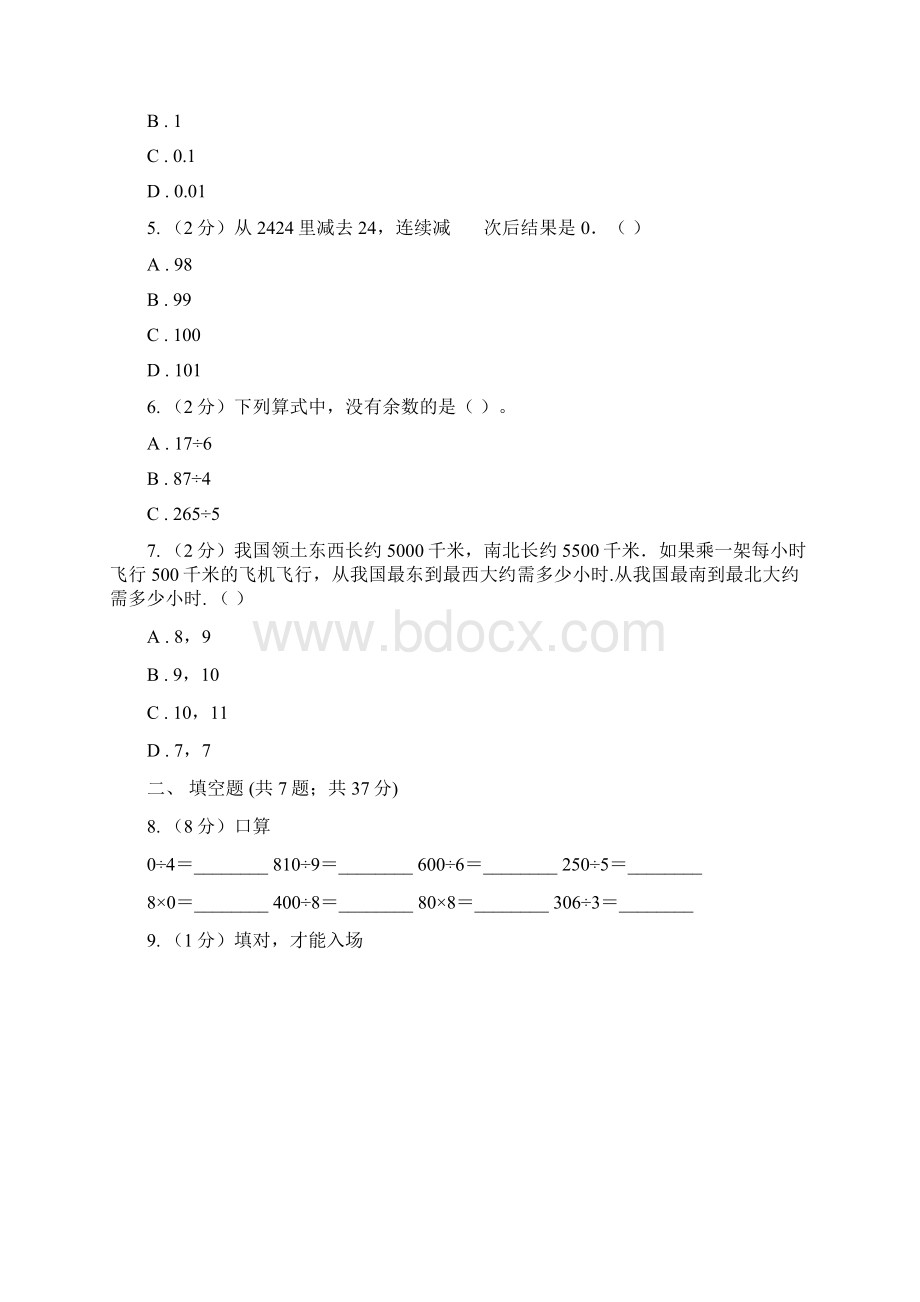 人教版数学三年级下册第二单元 单元测试B卷Word格式文档下载.docx_第2页