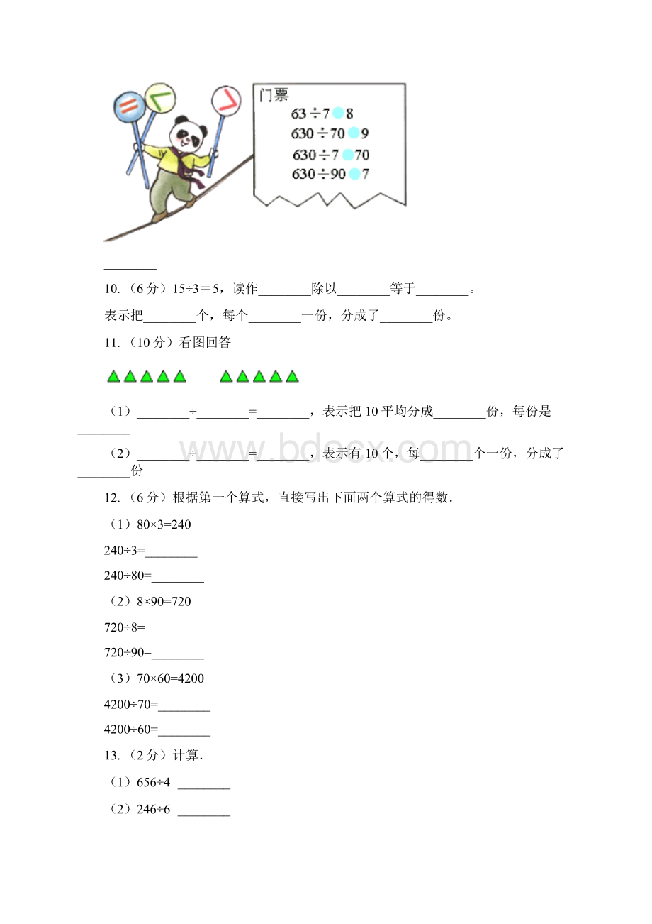 人教版数学三年级下册第二单元 单元测试B卷Word格式文档下载.docx_第3页