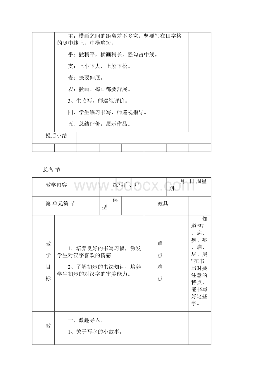 小学二年级下册书法教案Word文档格式.docx_第2页