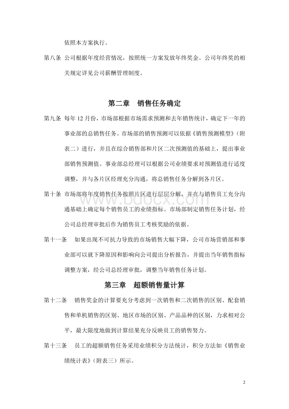 销售管理--企业销售人员的激励实施方法细则.doc_第2页