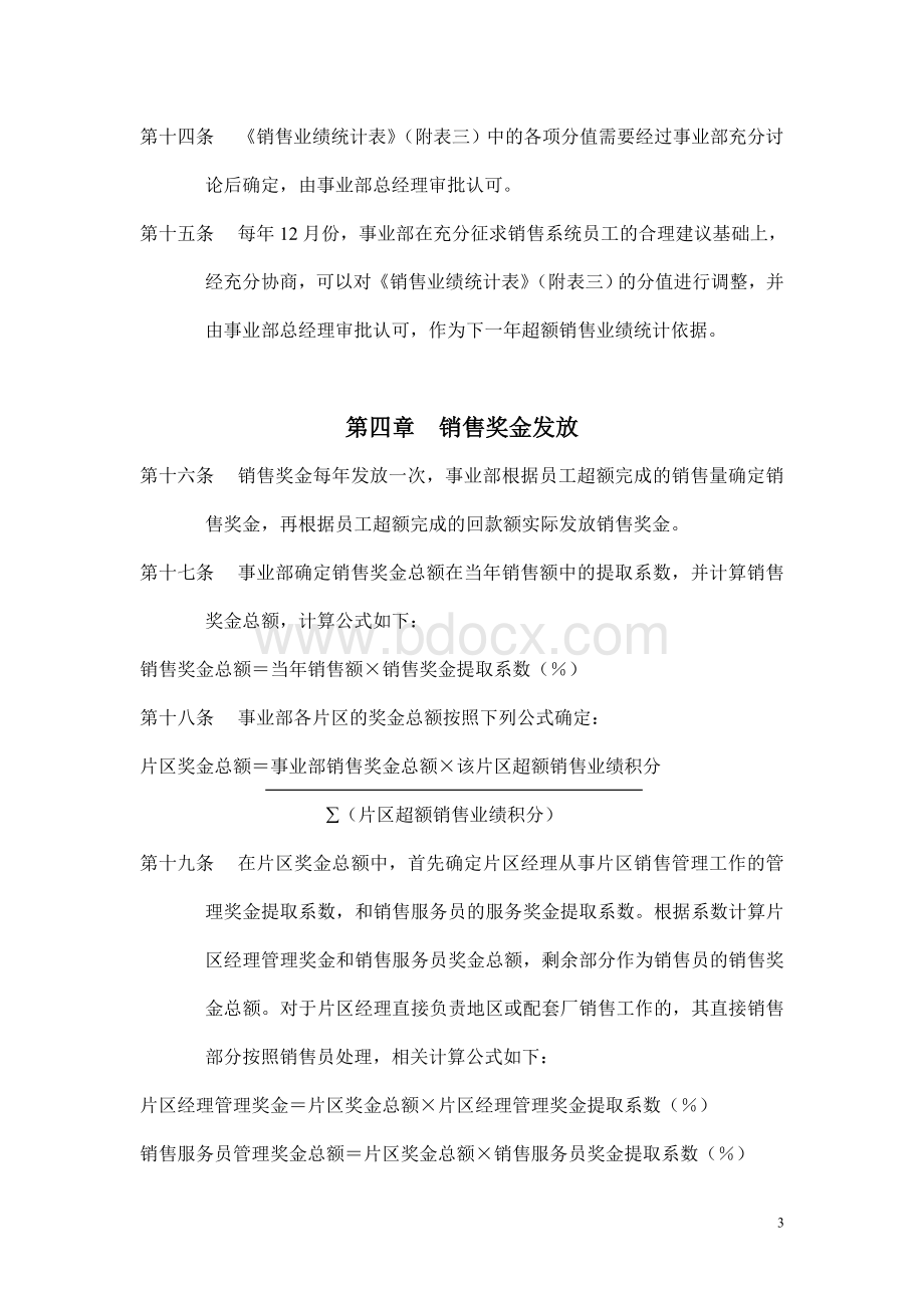 销售管理--企业销售人员的激励实施方法细则.doc_第3页