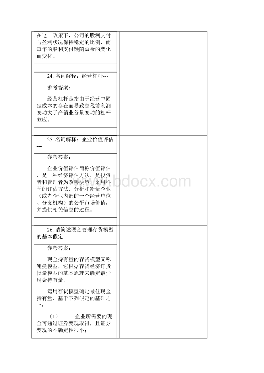 财务管理学A作业14次离线作业及答案.docx_第2页