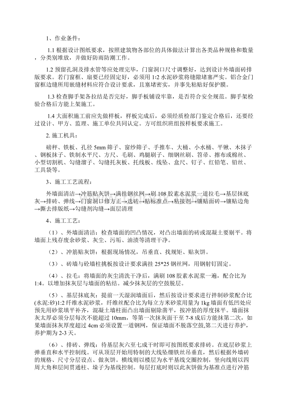 外墙纸皮砖专项施工方案Word文档格式.docx_第2页