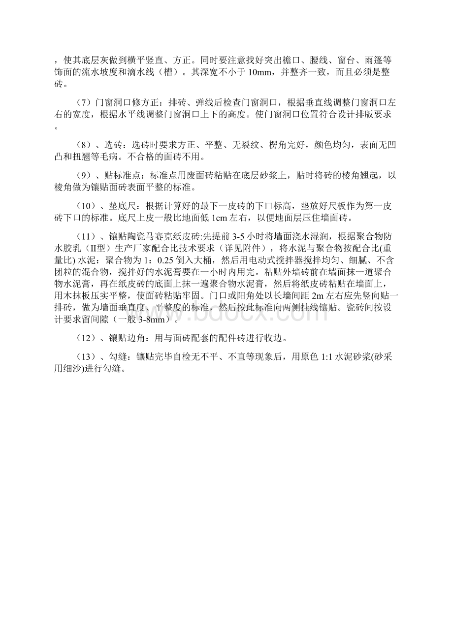 外墙纸皮砖专项施工方案Word文档格式.docx_第3页