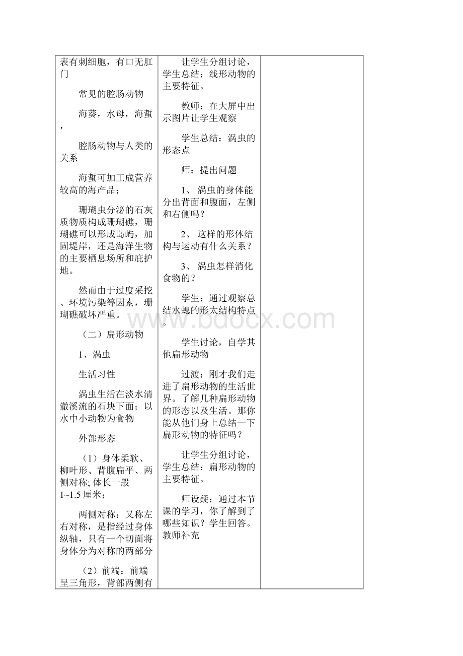 新版人教版八年级生物上册教案Word格式.docx_第3页