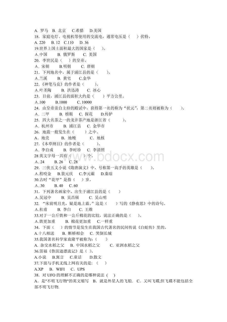 小学生百科知识竞赛试题及答案文档格式.doc_第2页