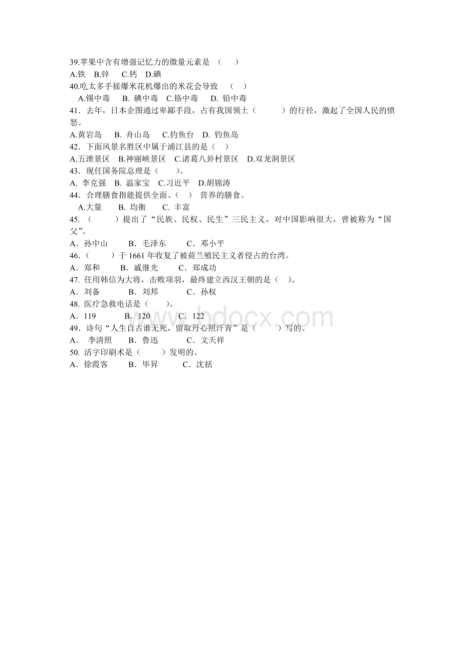 小学生百科知识竞赛试题及答案文档格式.doc_第3页