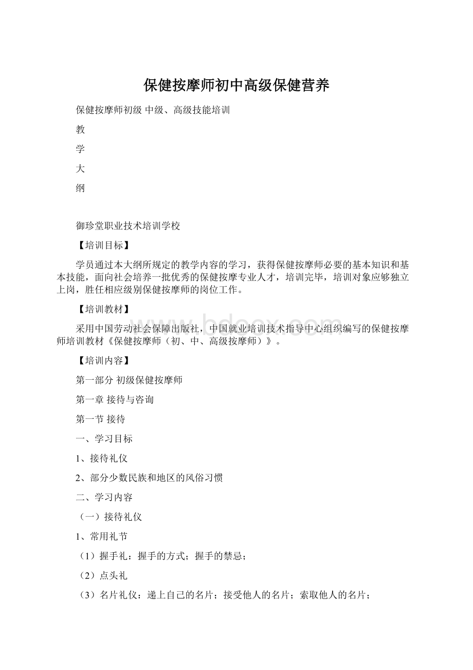 保健按摩师初中高级保健营养Word文档下载推荐.docx