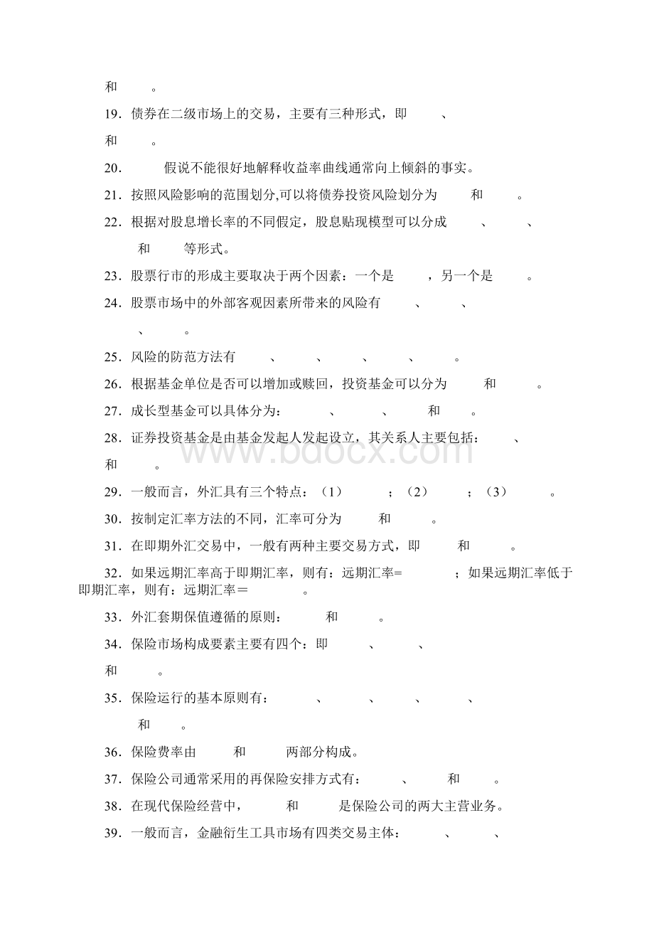 金融市场学复习题及答案填空题.docx_第2页