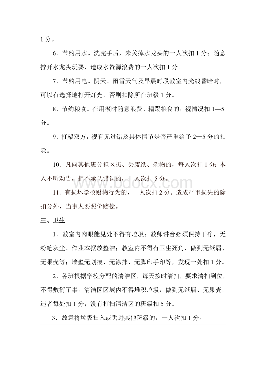 少先队日常行为检查评比细则Word文件下载.doc_第2页