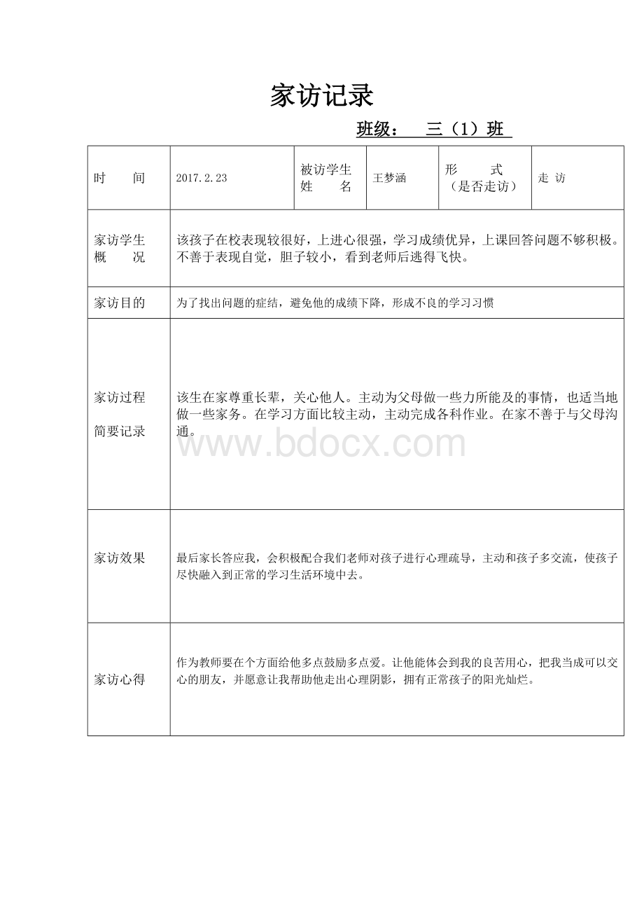 三年年级下家访记录.doc_第2页