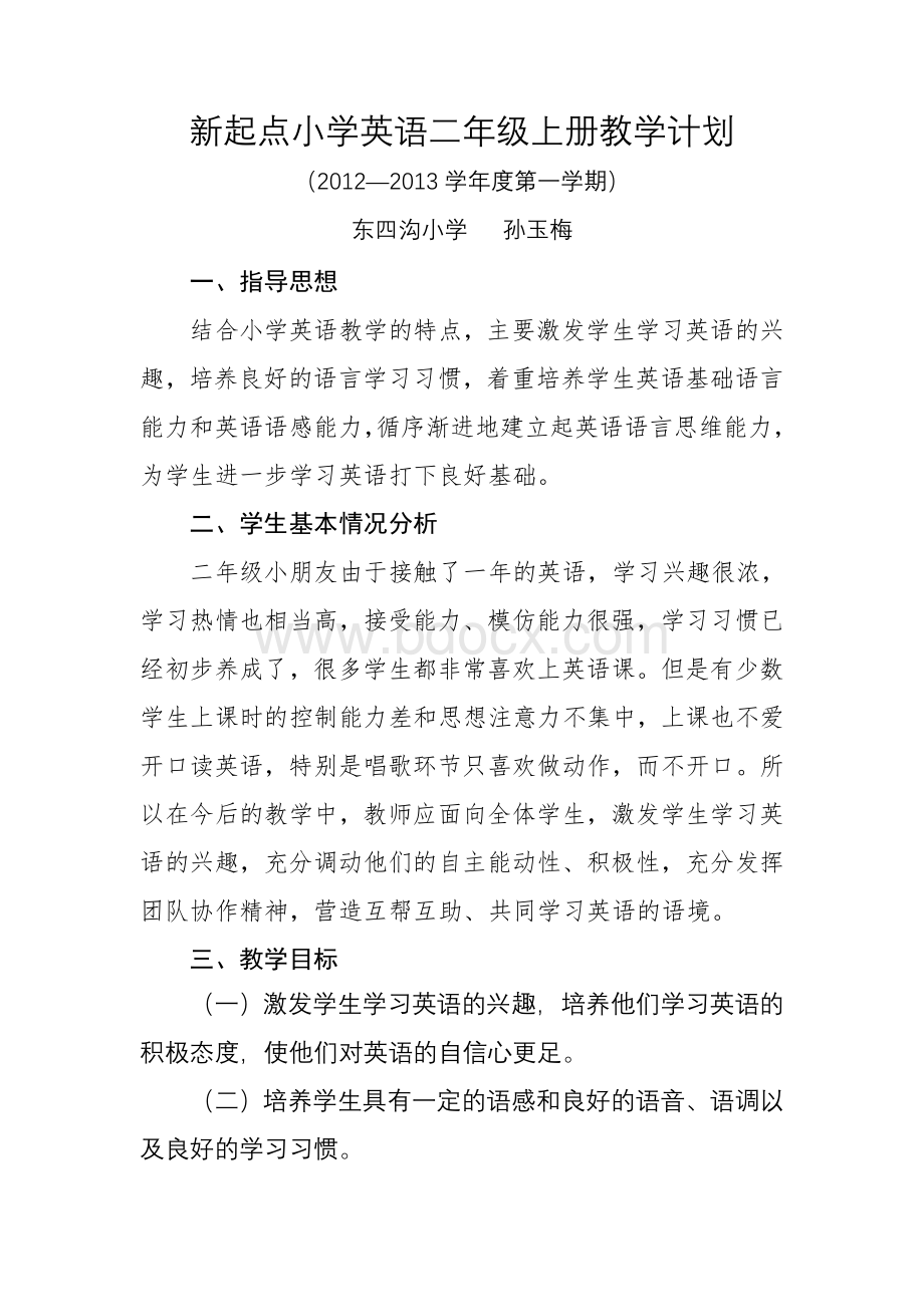 二年级英语教学计划Word文档下载推荐.doc_第1页